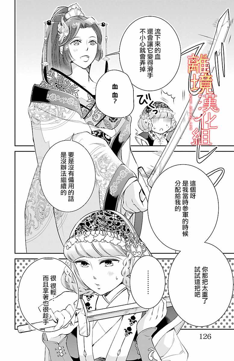 《红霞后宫物语-小玉传》漫画最新章节第4话免费下拉式在线观看章节第【8】张图片