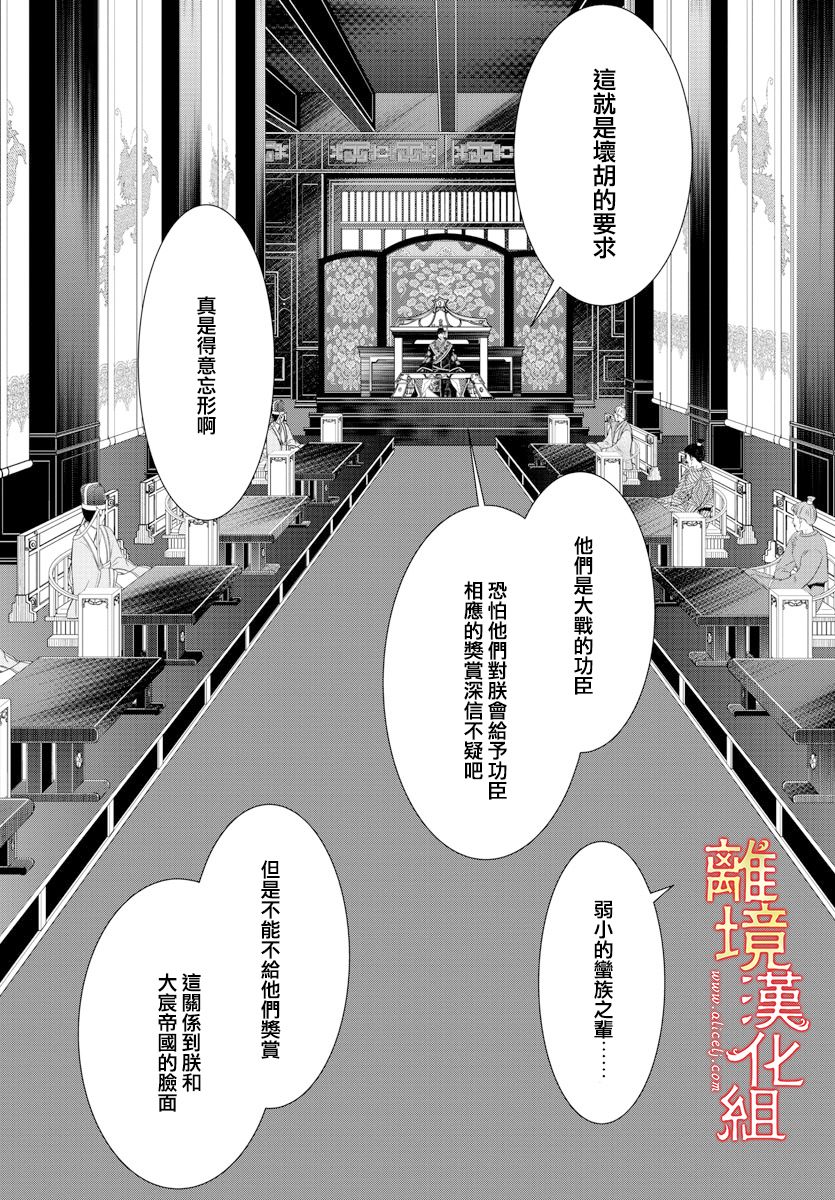 《红霞后宫物语-小玉传》漫画最新章节第50话免费下拉式在线观看章节第【3】张图片