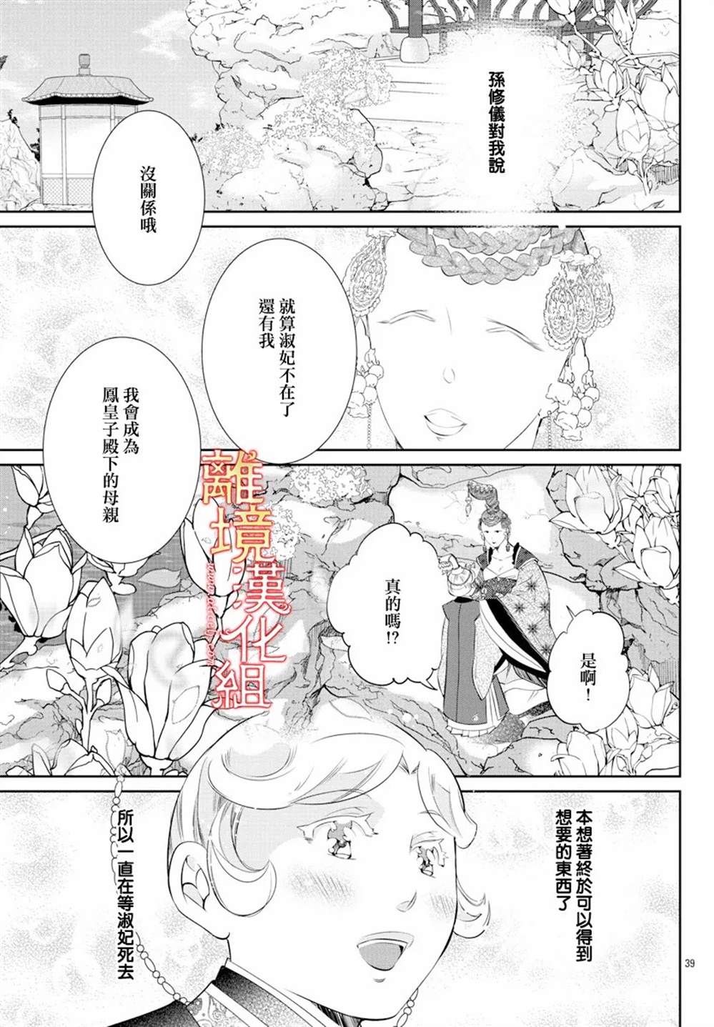 《红霞后宫物语-小玉传》漫画最新章节第54话免费下拉式在线观看章节第【39】张图片