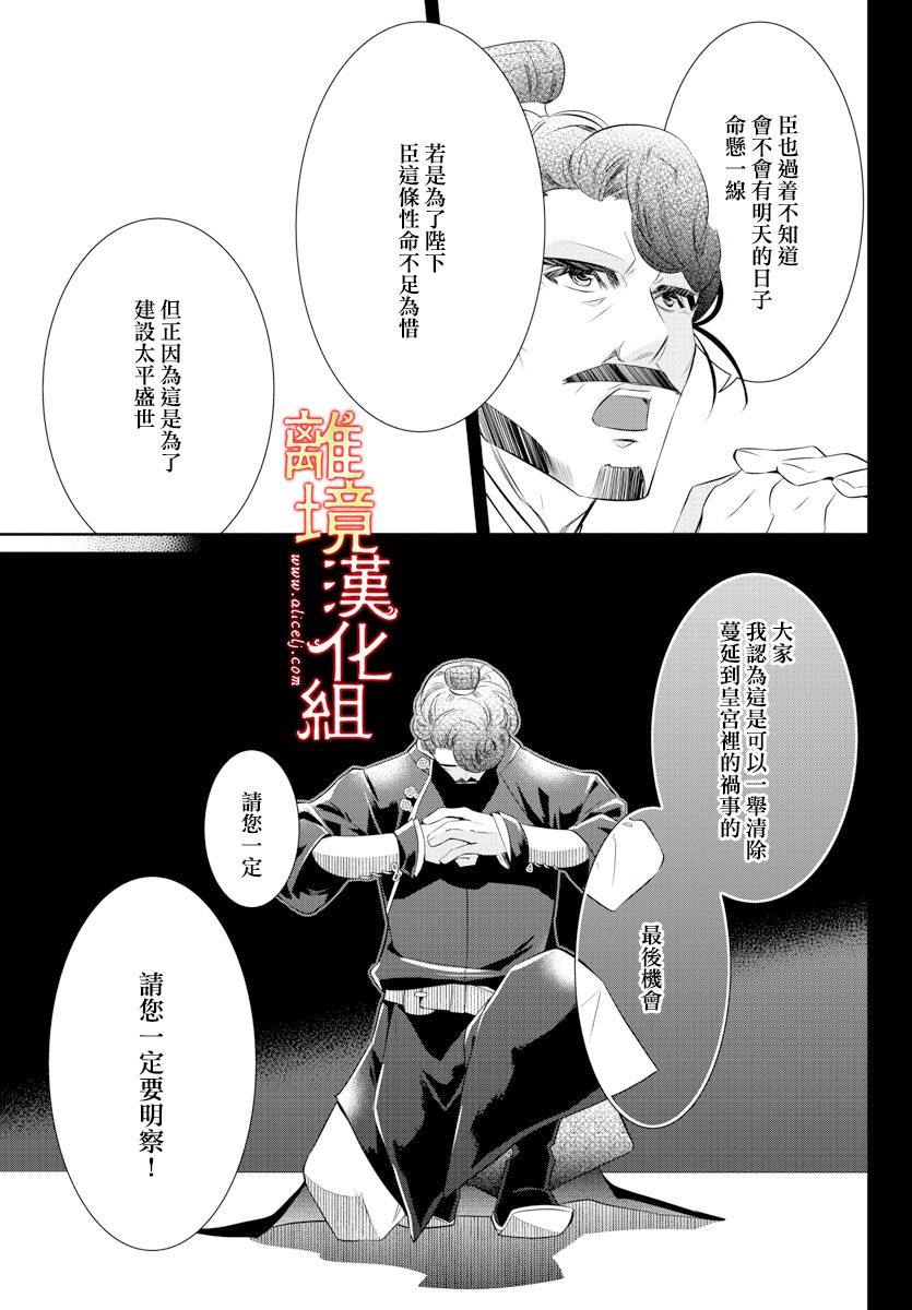 《红霞后宫物语-小玉传》漫画最新章节第48话免费下拉式在线观看章节第【33】张图片