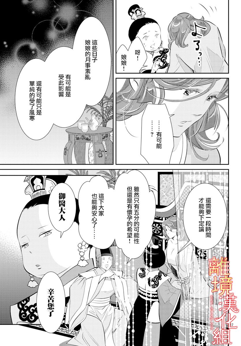 《红霞后宫物语-小玉传》漫画最新章节第36话免费下拉式在线观看章节第【17】张图片