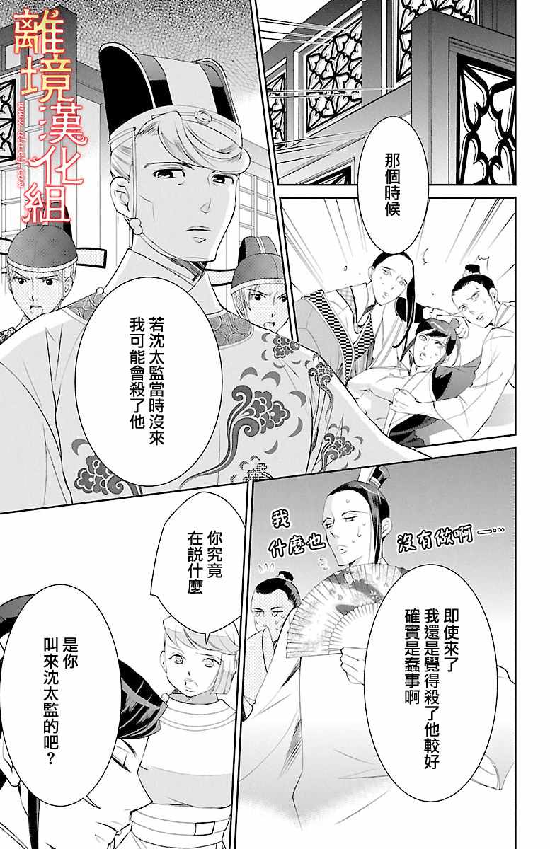 《红霞后宫物语-小玉传》漫画最新章节第16话免费下拉式在线观看章节第【21】张图片