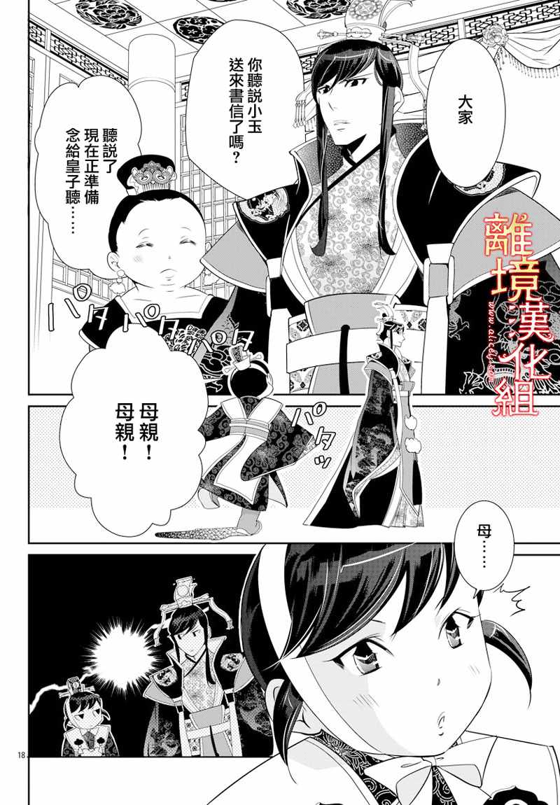 《红霞后宫物语-小玉传》漫画最新章节第28话免费下拉式在线观看章节第【18】张图片