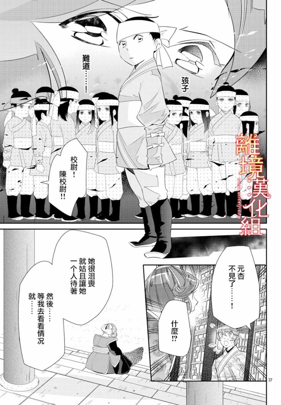 《红霞后宫物语-小玉传》漫画最新章节第29话免费下拉式在线观看章节第【37】张图片