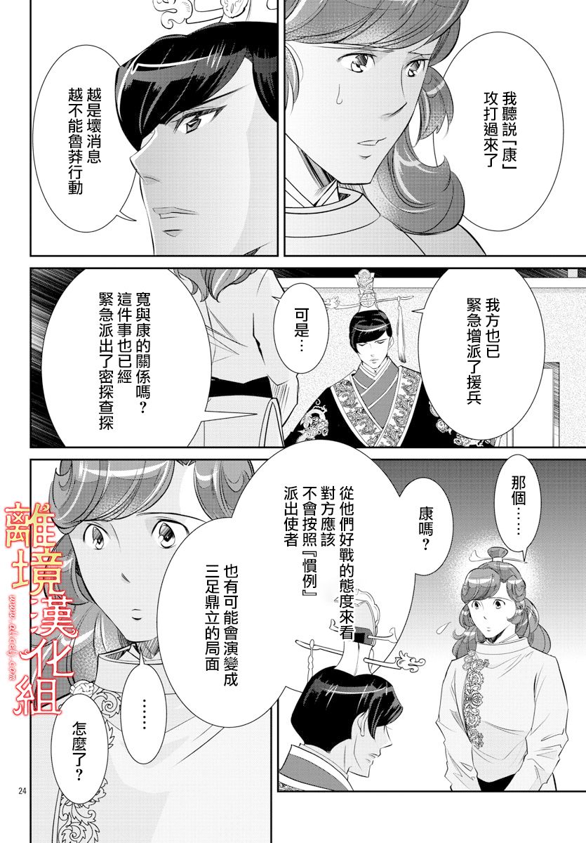 《红霞后宫物语-小玉传》漫画最新章节第40话免费下拉式在线观看章节第【14】张图片