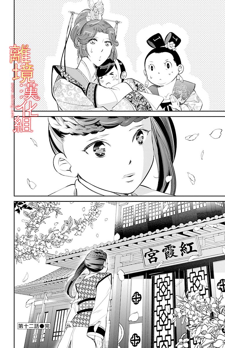 《红霞后宫物语-小玉传》漫画最新章节第12话免费下拉式在线观看章节第【46】张图片