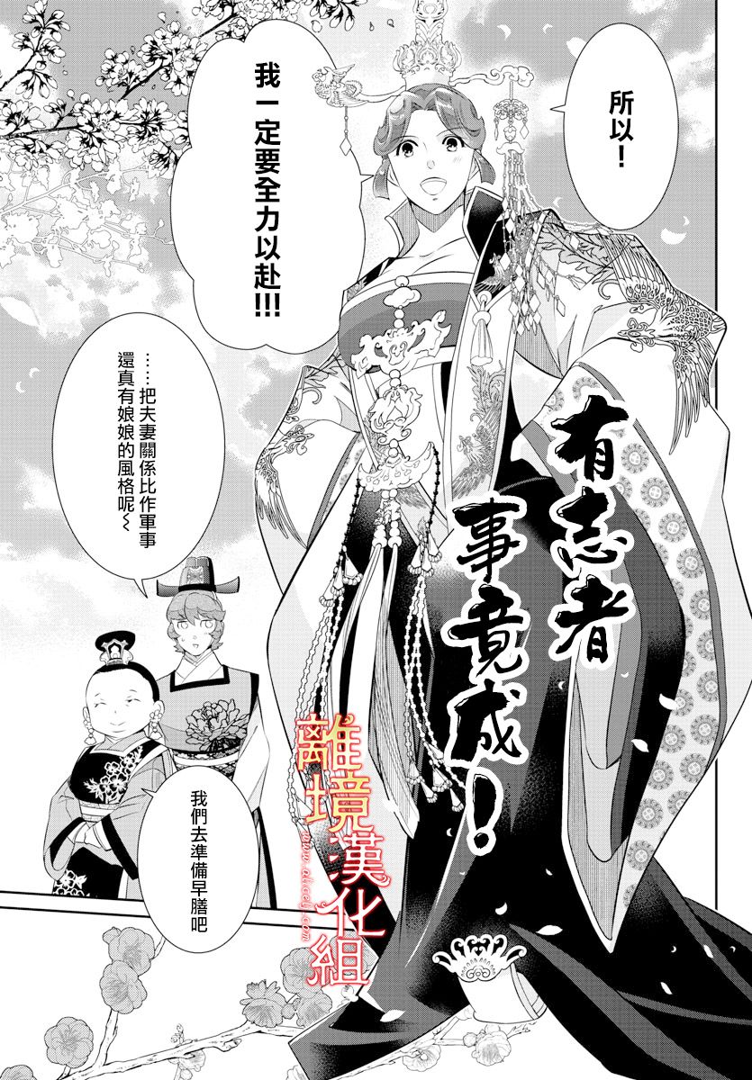 《红霞后宫物语-小玉传》漫画最新章节第52话免费下拉式在线观看章节第【9】张图片