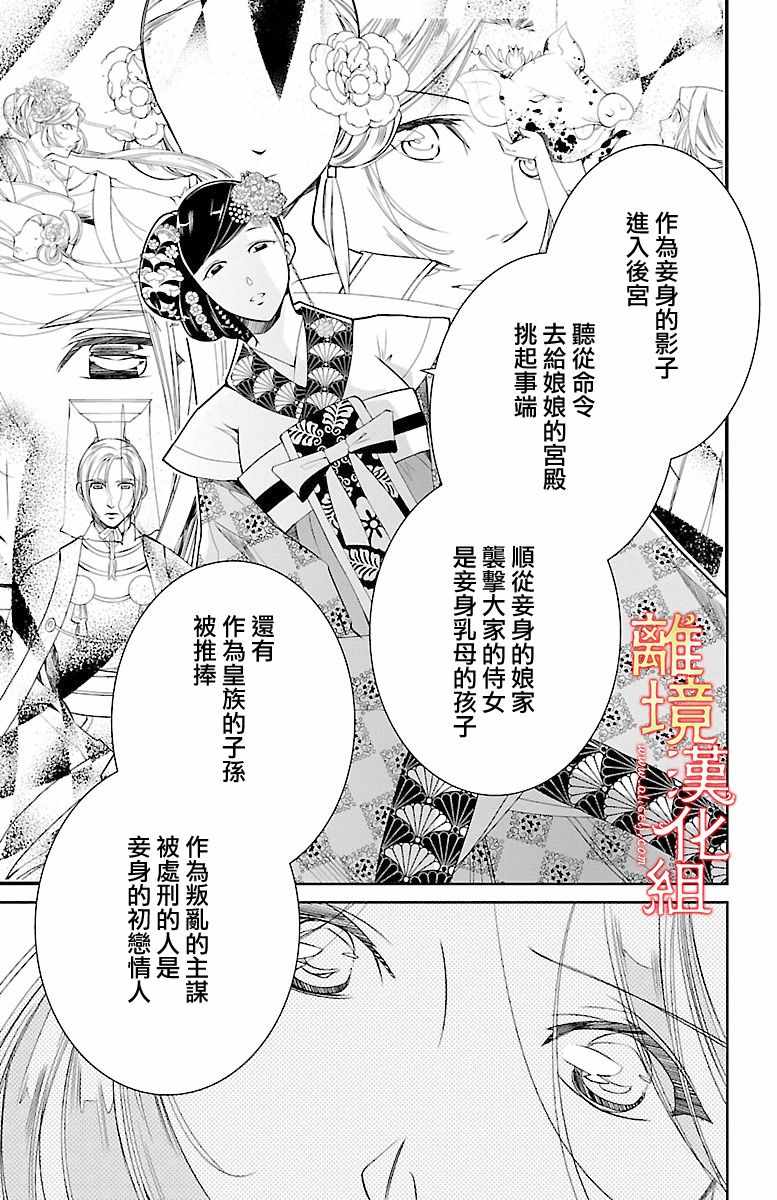 《红霞后宫物语-小玉传》漫画最新章节第8话免费下拉式在线观看章节第【25】张图片