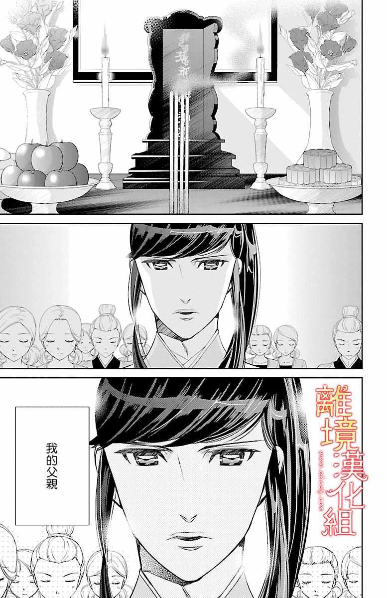 《红霞后宫物语-小玉传》漫画最新章节第14话免费下拉式在线观看章节第【10】张图片