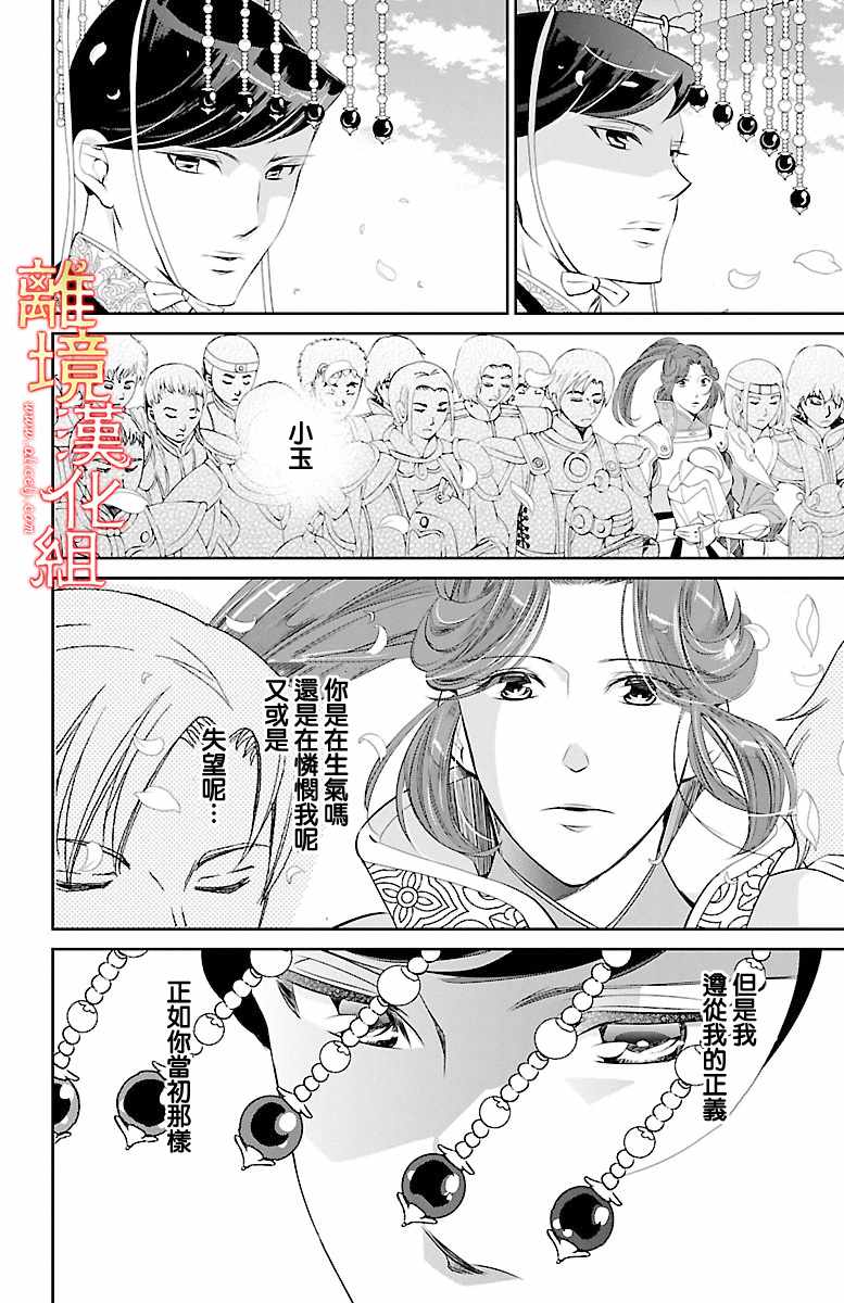 《红霞后宫物语-小玉传》漫画最新章节第16话免费下拉式在线观看章节第【39】张图片