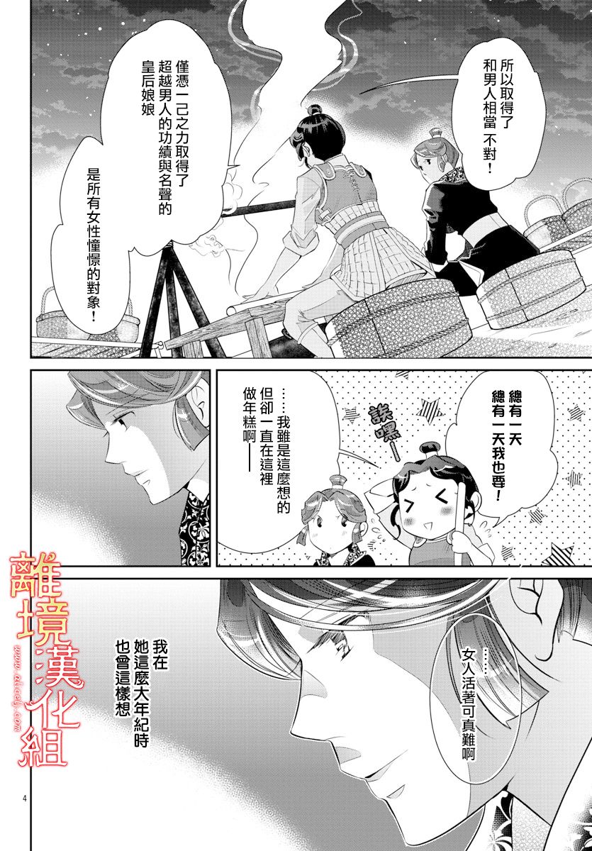 《红霞后宫物语-小玉传》漫画最新章节第39话免费下拉式在线观看章节第【7】张图片