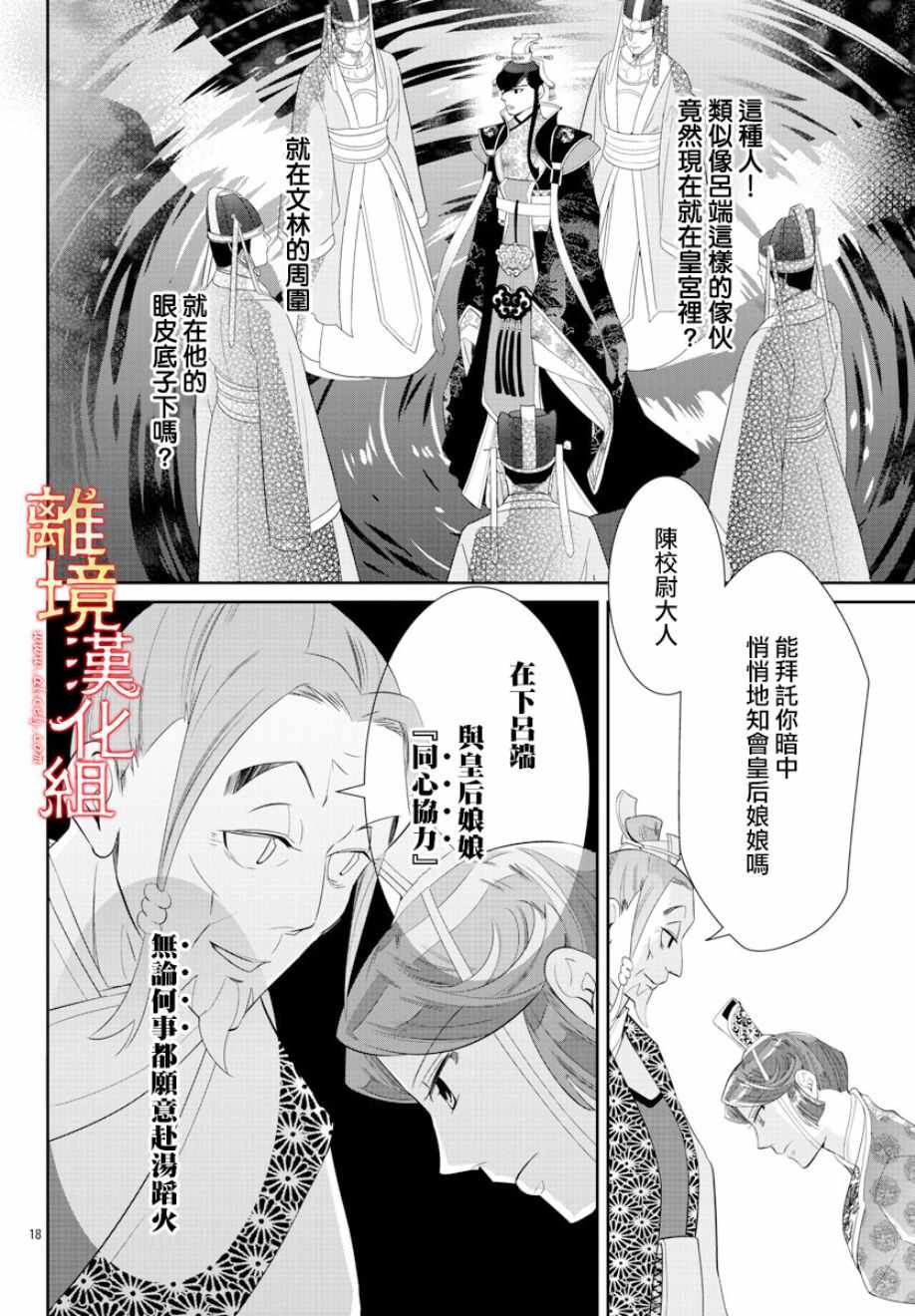 《红霞后宫物语-小玉传》漫画最新章节第29话免费下拉式在线观看章节第【18】张图片