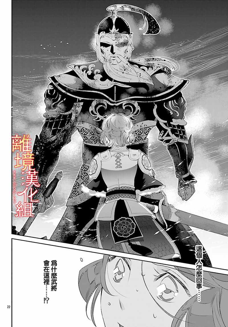 《红霞后宫物语-小玉传》漫画最新章节第26话免费下拉式在线观看章节第【22】张图片