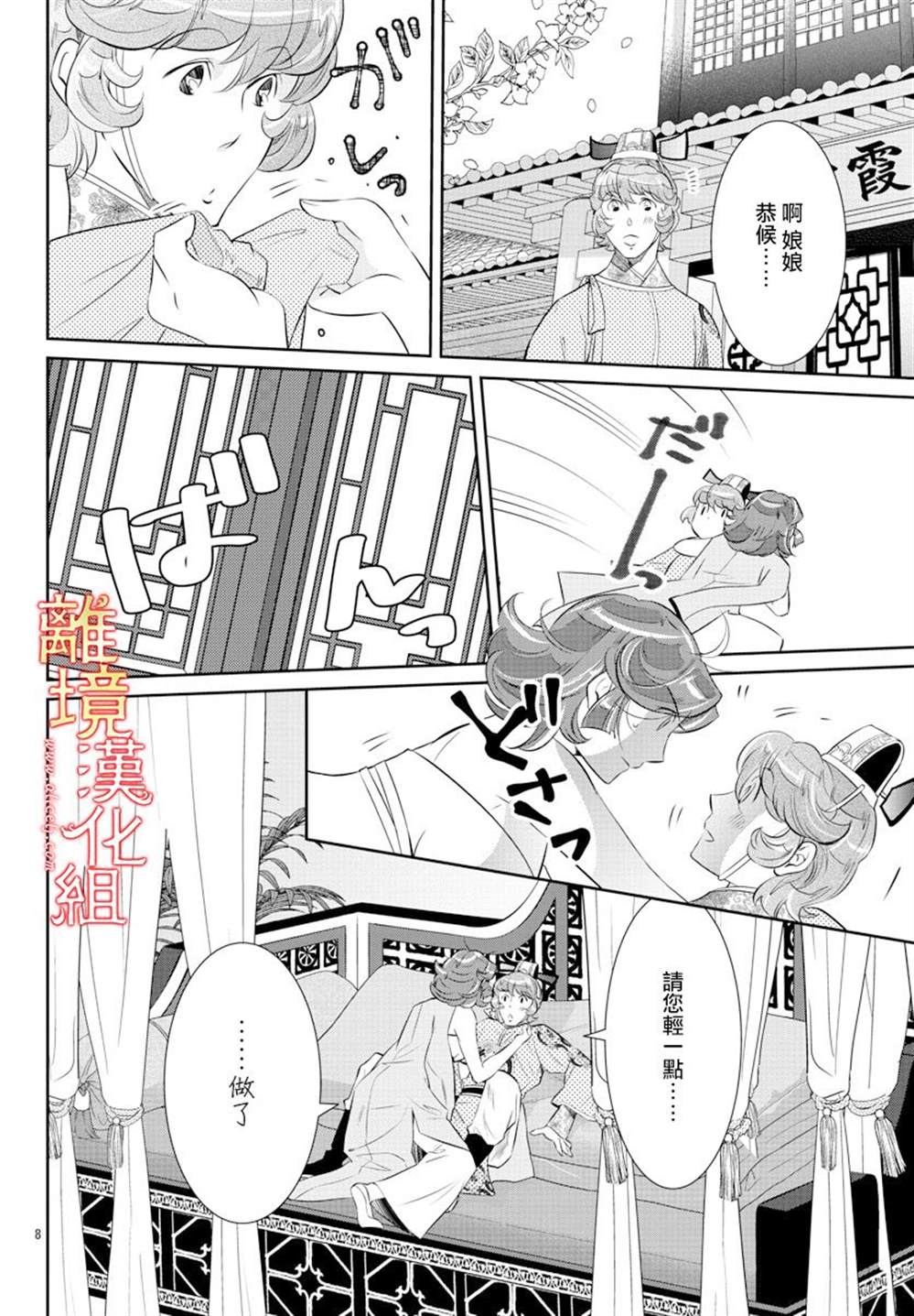 《红霞后宫物语-小玉传》漫画最新章节第35话免费下拉式在线观看章节第【9】张图片