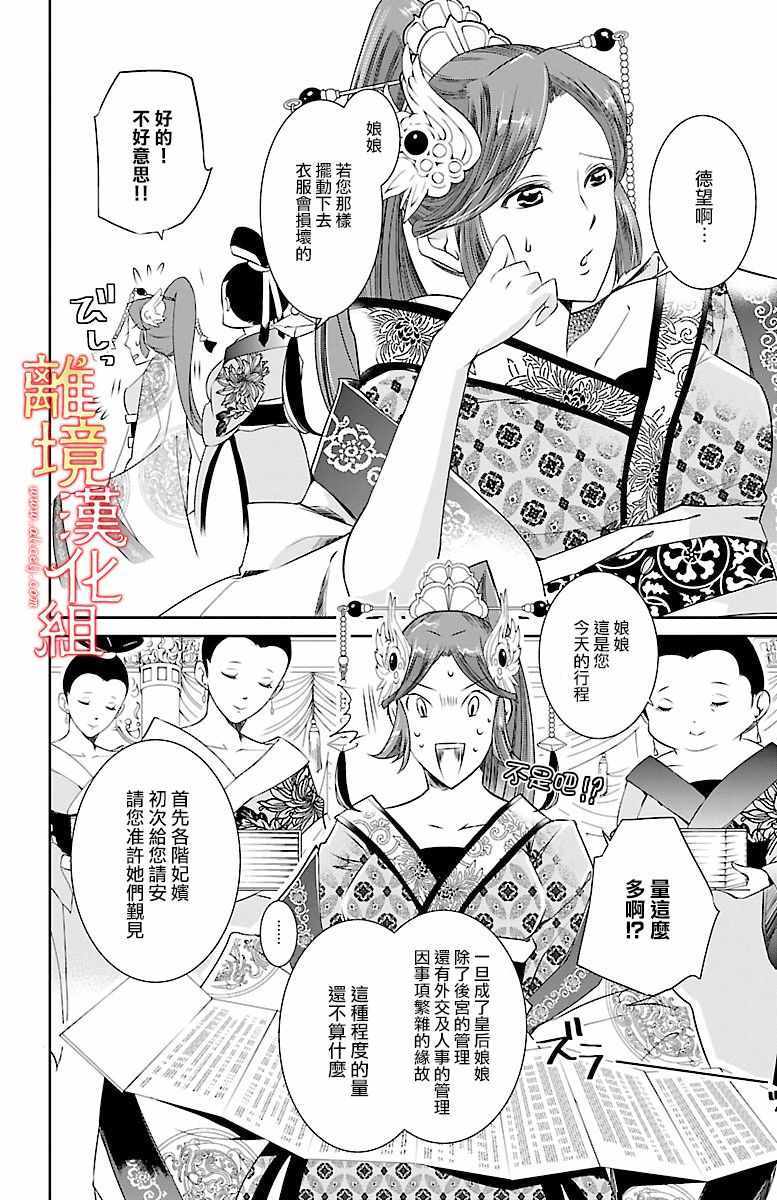 《红霞后宫物语-小玉传》漫画最新章节第1话免费下拉式在线观看章节第【30】张图片