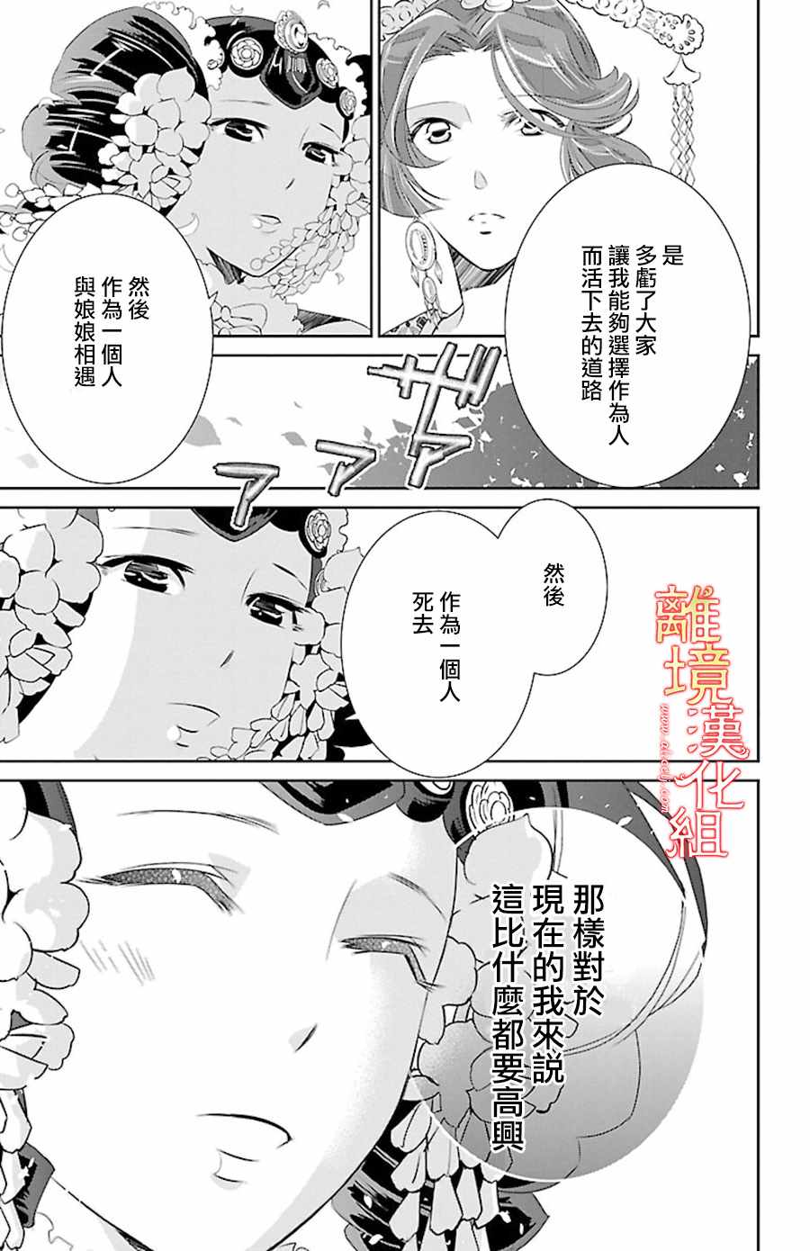 《红霞后宫物语-小玉传》漫画最新章节第21话免费下拉式在线观看章节第【37】张图片