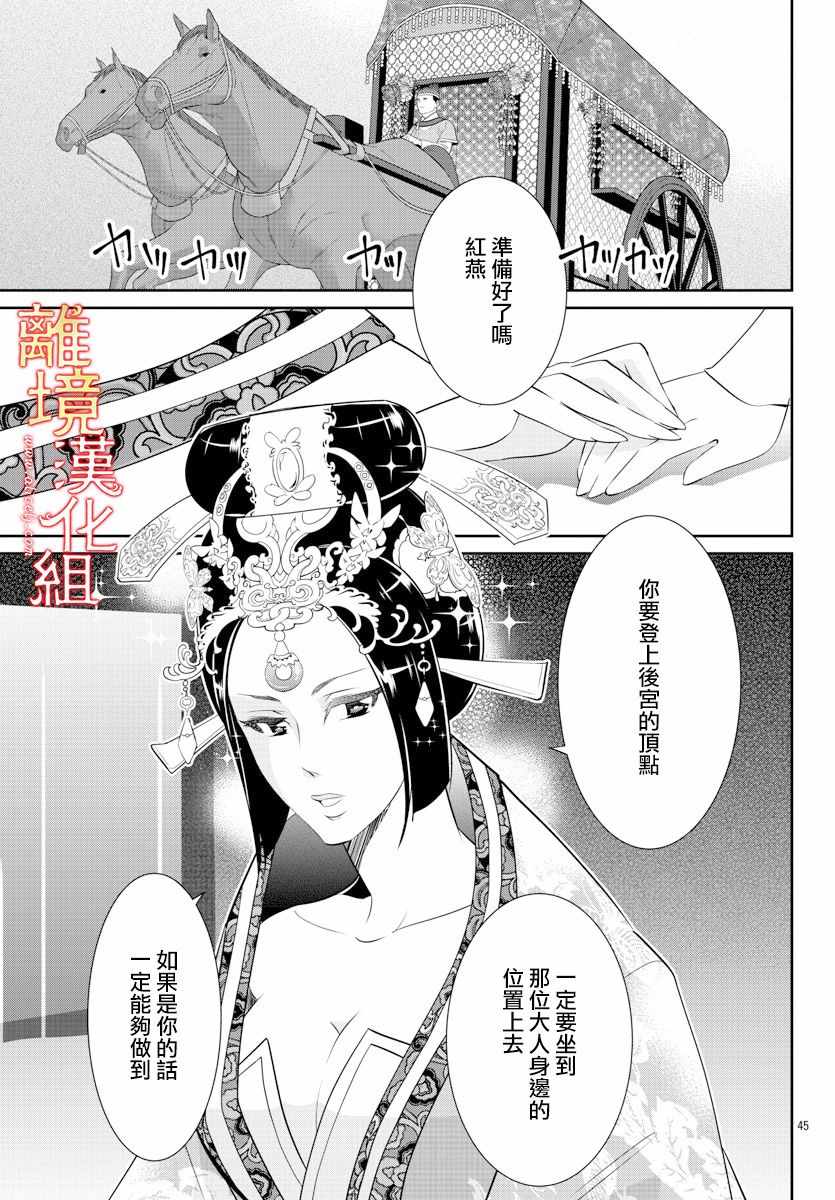 《红霞后宫物语-小玉传》漫画最新章节第33话免费下拉式在线观看章节第【44】张图片