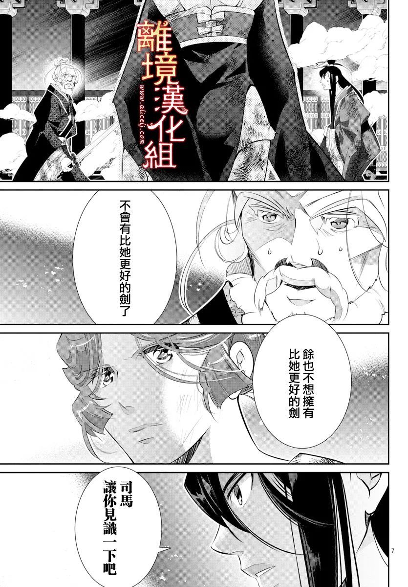 《红霞后宫物语-小玉传》漫画最新章节第56话免费下拉式在线观看章节第【10】张图片