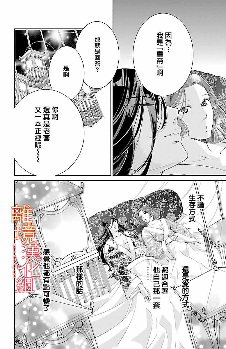 《红霞后宫物语-小玉传》漫画最新章节第8话免费下拉式在线观看章节第【32】张图片