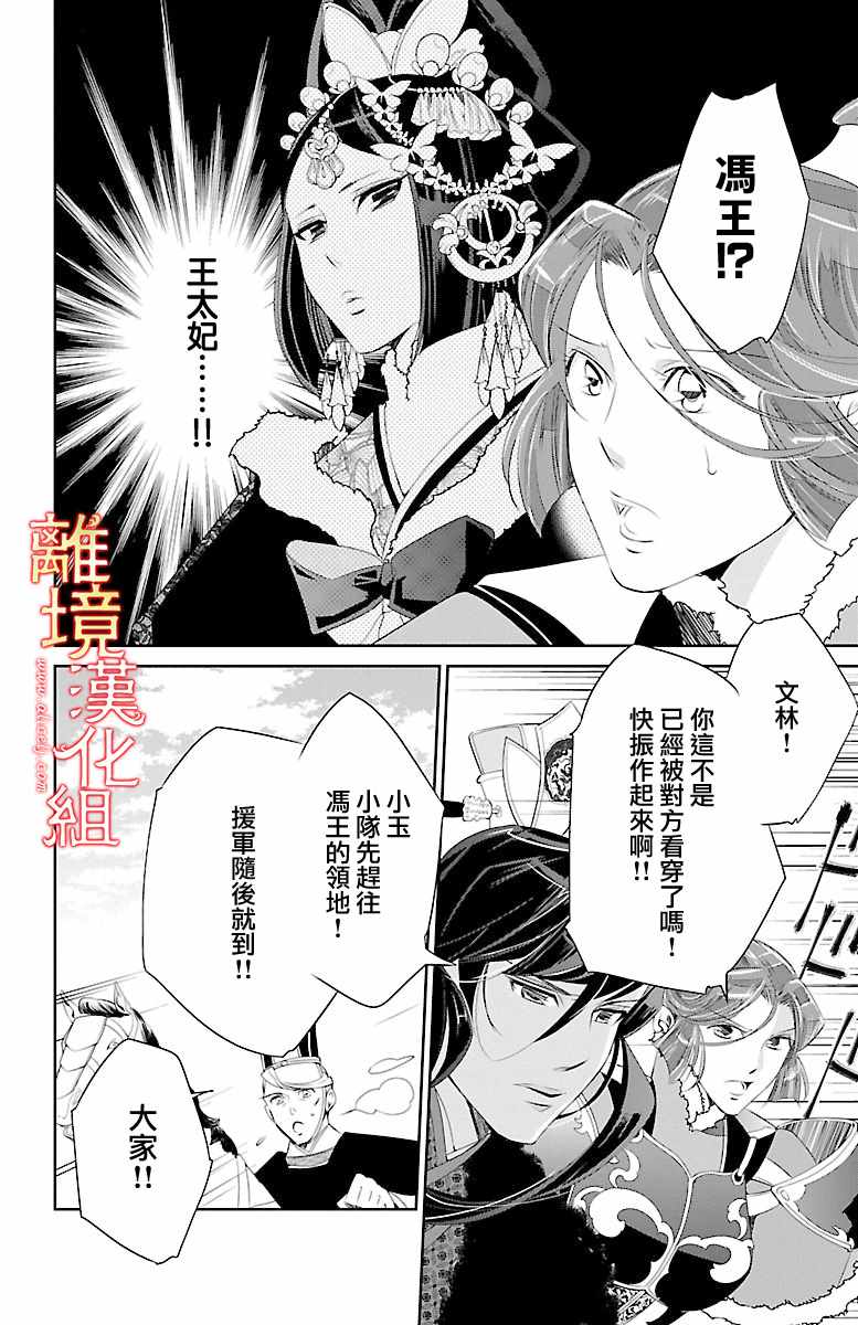 《红霞后宫物语-小玉传》漫画最新章节第22话免费下拉式在线观看章节第【24】张图片