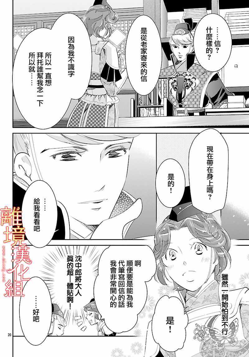 《红霞后宫物语-小玉传》漫画最新章节第25话免费下拉式在线观看章节第【20】张图片