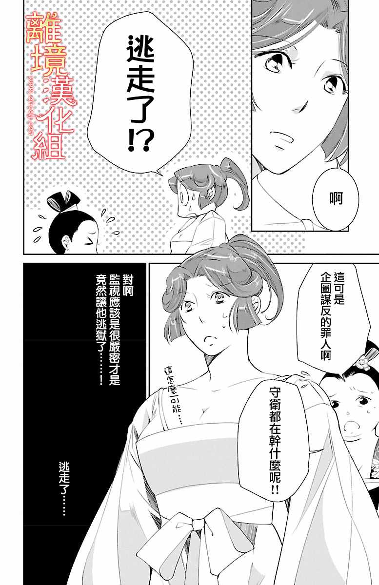 《红霞后宫物语-小玉传》漫画最新章节第17话免费下拉式在线观看章节第【44】张图片