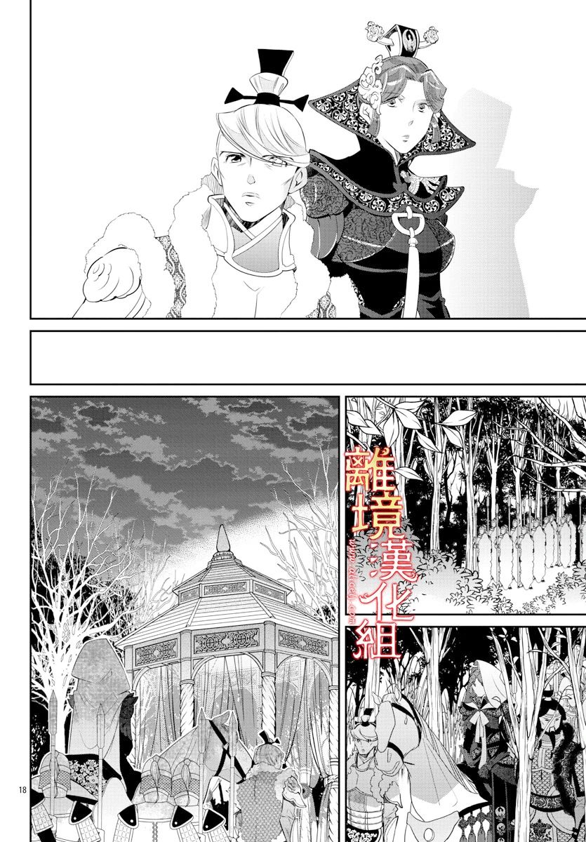 《红霞后宫物语-小玉传》漫画最新章节第41话免费下拉式在线观看章节第【18】张图片