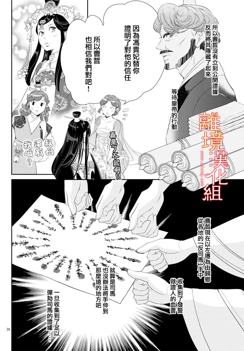 《红霞后宫物语-小玉传》漫画最新章节第51话免费下拉式在线观看章节第【34】张图片