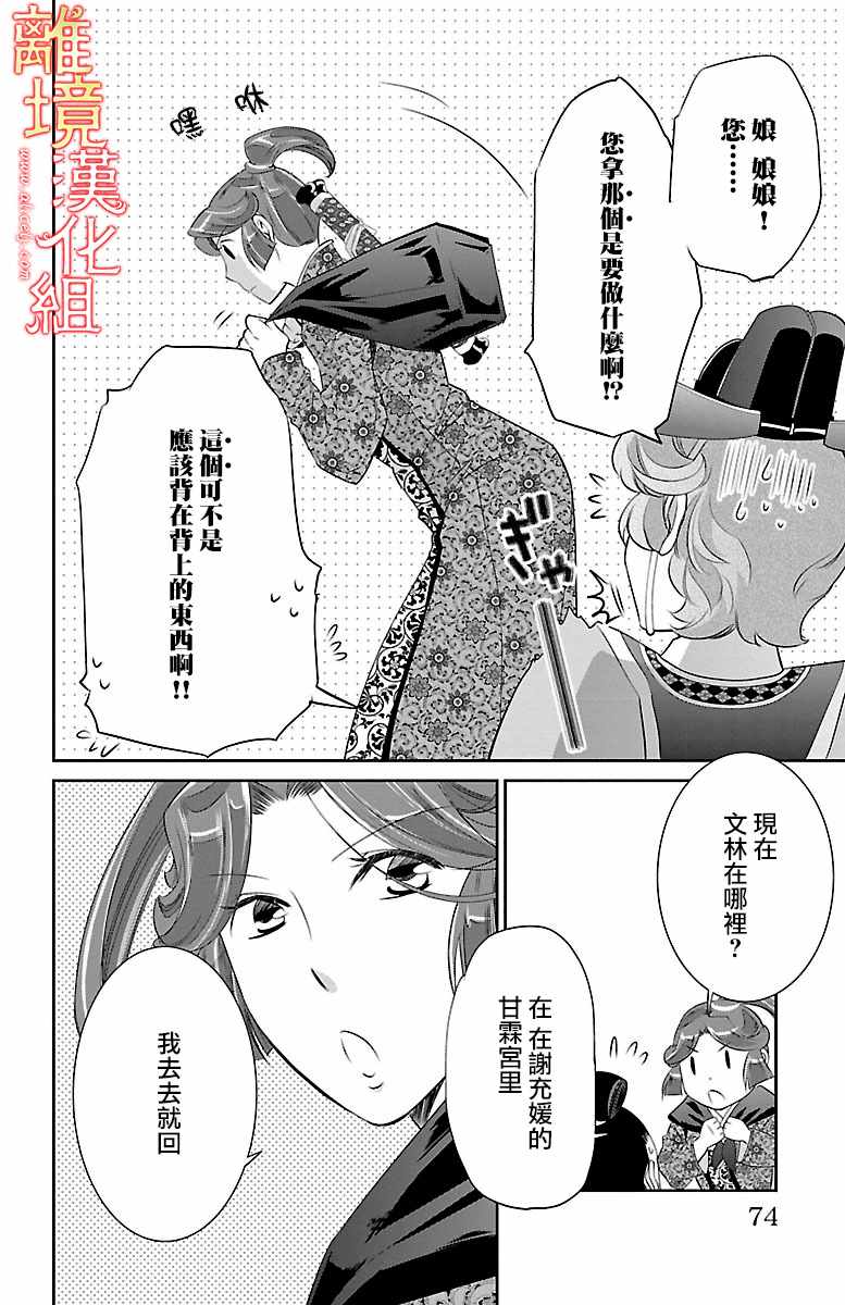 《红霞后宫物语-小玉传》漫画最新章节第20话免费下拉式在线观看章节第【21】张图片