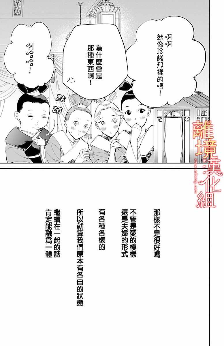 《红霞后宫物语-小玉传》漫画最新章节第8话免费下拉式在线观看章节第【36】张图片