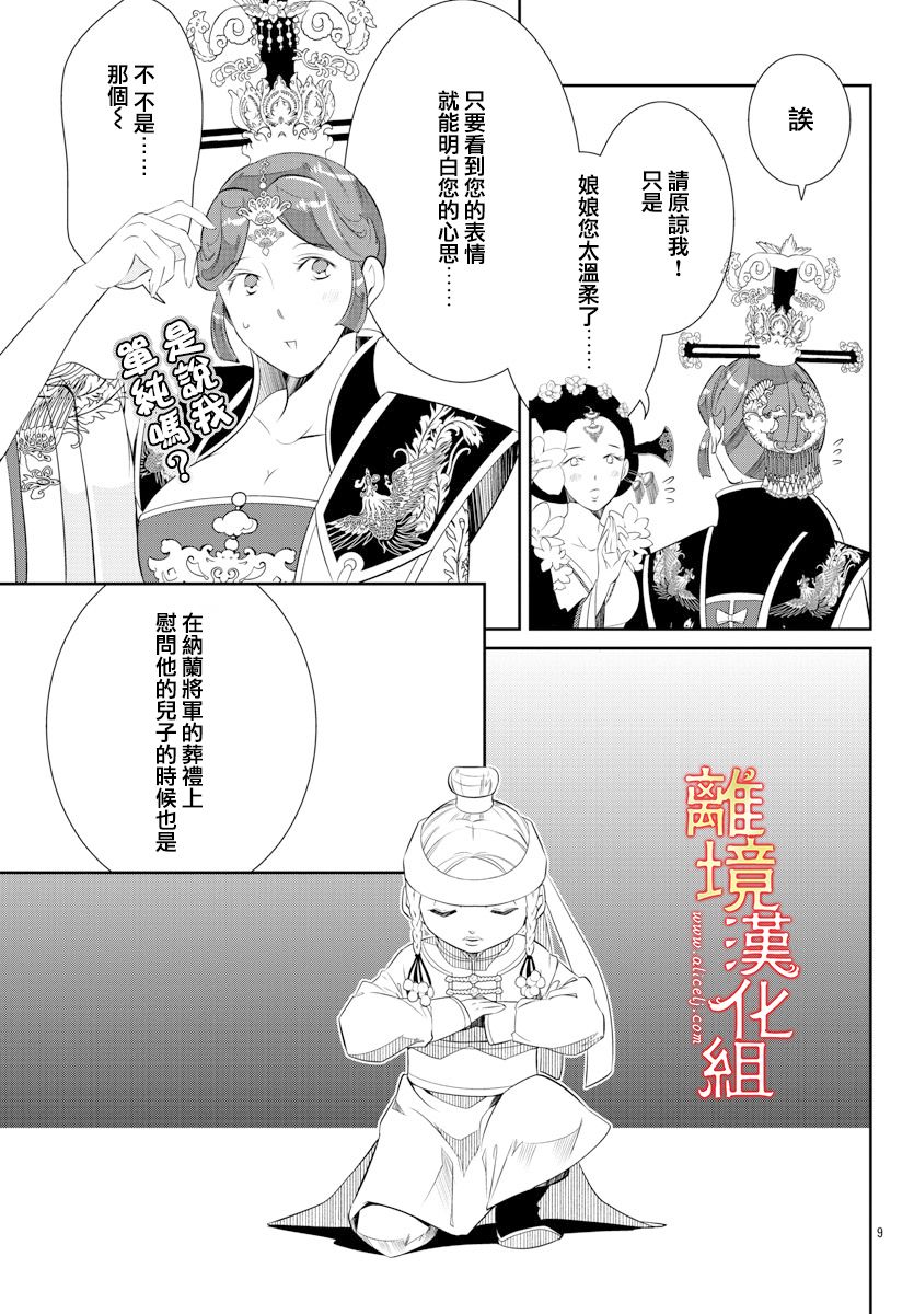 《红霞后宫物语-小玉传》漫画最新章节第51话免费下拉式在线观看章节第【9】张图片