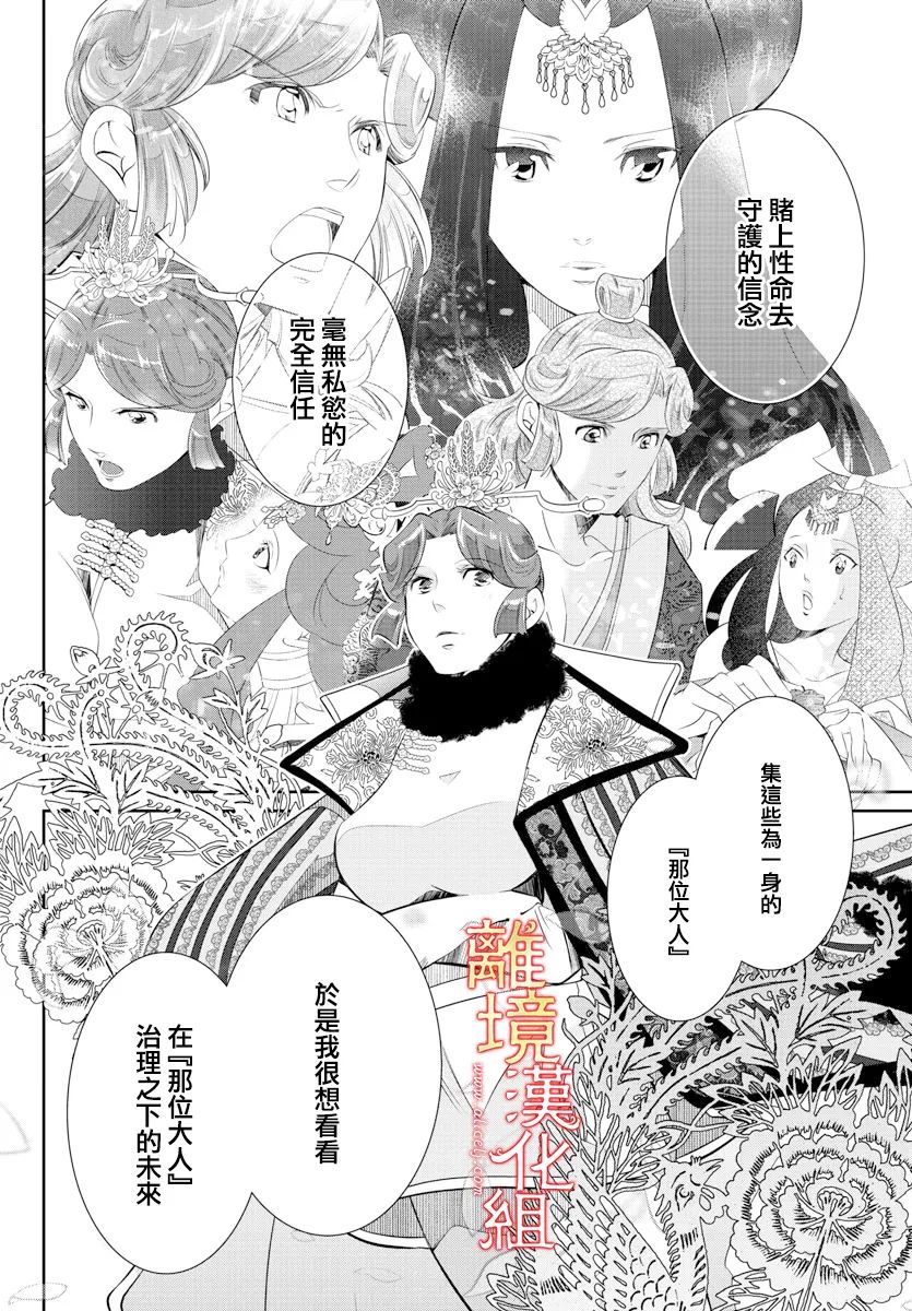 《红霞后宫物语-小玉传》漫画最新章节第57话免费下拉式在线观看章节第【24】张图片