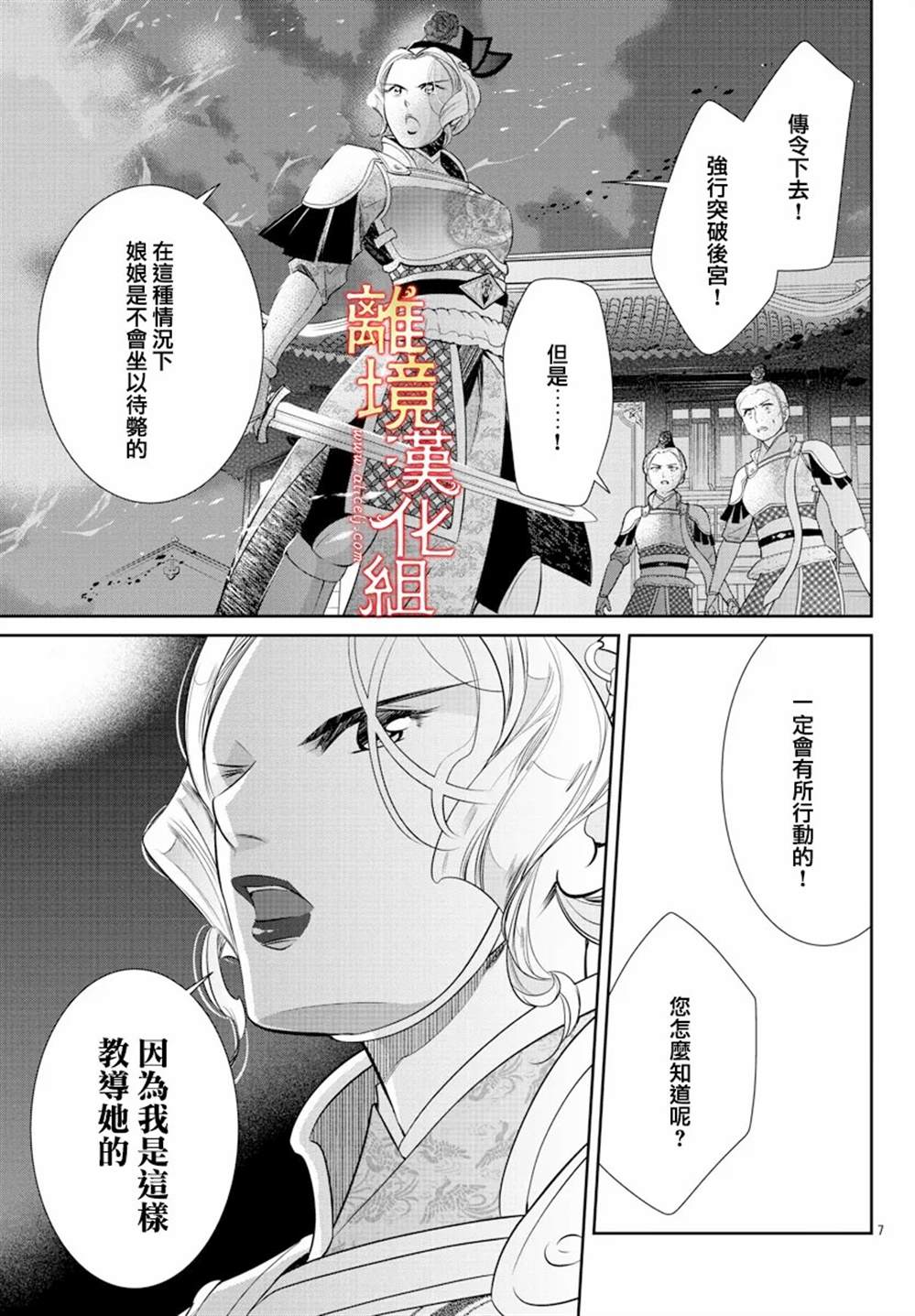 《红霞后宫物语-小玉传》漫画最新章节第54话免费下拉式在线观看章节第【7】张图片