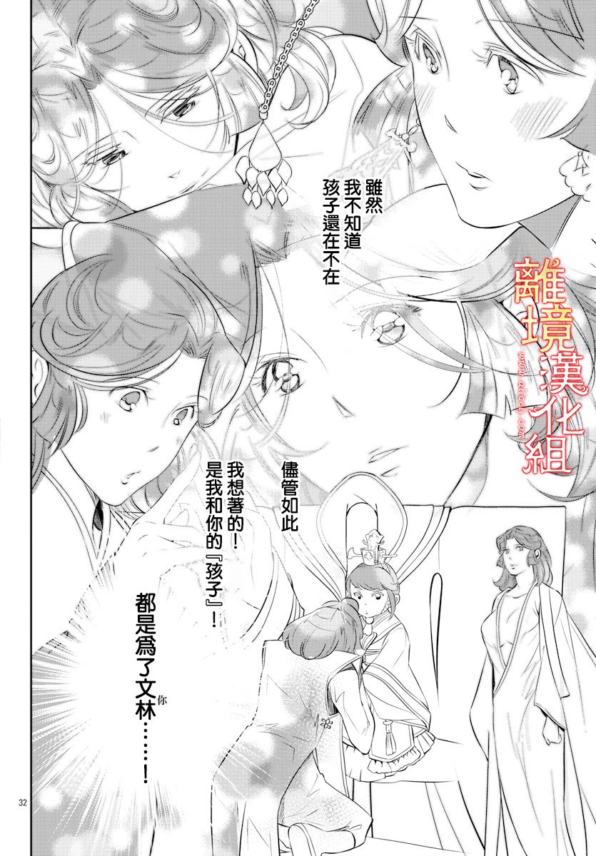 《红霞后宫物语-小玉传》漫画最新章节第37话免费下拉式在线观看章节第【32】张图片