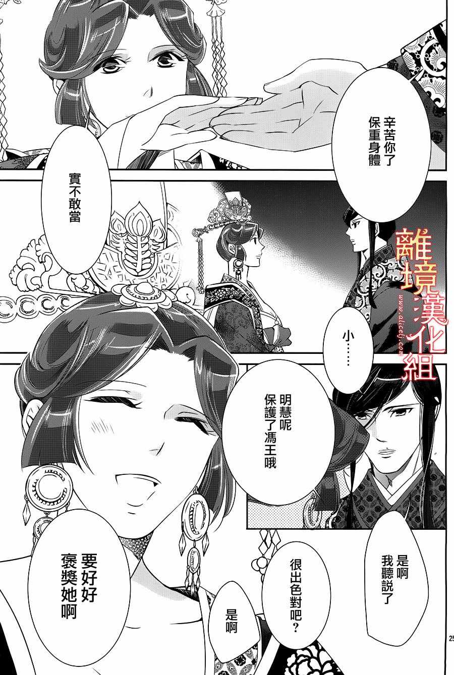 《红霞后宫物语-小玉传》漫画最新章节第23话免费下拉式在线观看章节第【27】张图片