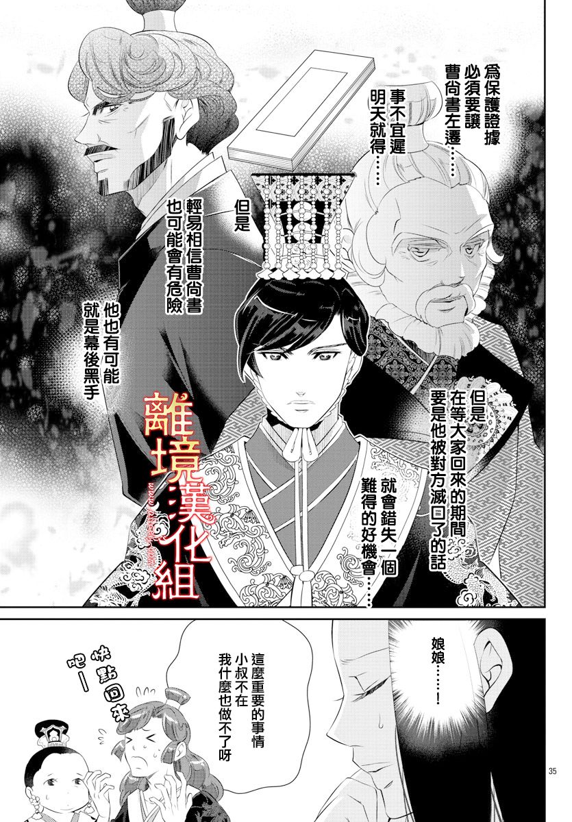 《红霞后宫物语-小玉传》漫画最新章节第48话免费下拉式在线观看章节第【35】张图片