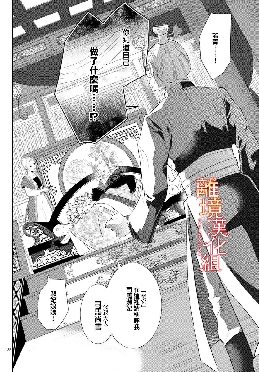 《红霞后宫物语-小玉传》漫画最新章节第47话免费下拉式在线观看章节第【32】张图片