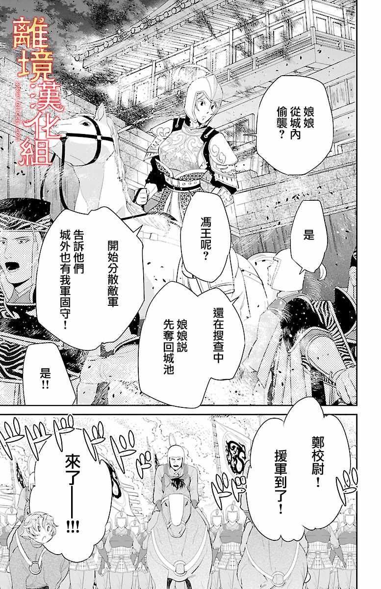 《红霞后宫物语-小玉传》漫画最新章节第22话免费下拉式在线观看章节第【43】张图片