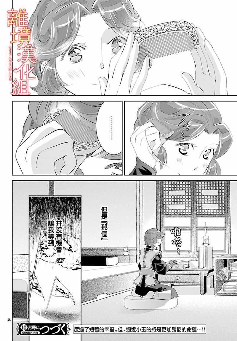 《红霞后宫物语-小玉传》漫画最新章节第25话免费下拉式在线观看章节第【46】张图片