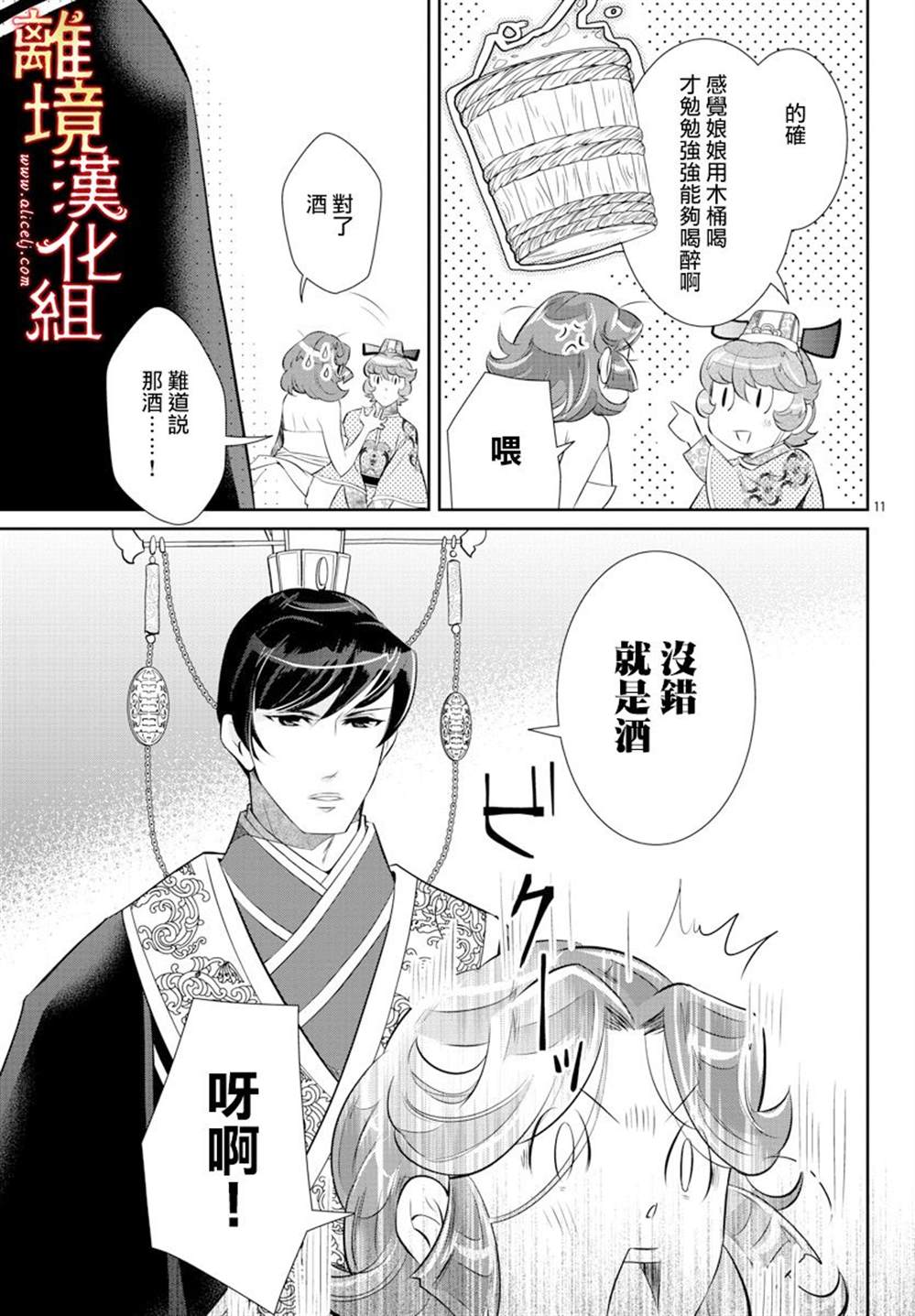 《红霞后宫物语-小玉传》漫画最新章节第35话免费下拉式在线观看章节第【12】张图片