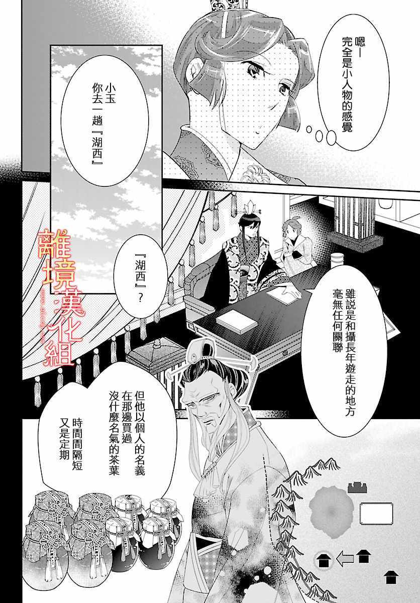 《红霞后宫物语-小玉传》漫画最新章节第27话免费下拉式在线观看章节第【20】张图片