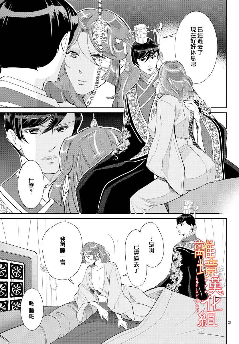 《红霞后宫物语-小玉传》漫画最新章节第37话免费下拉式在线观看章节第【33】张图片