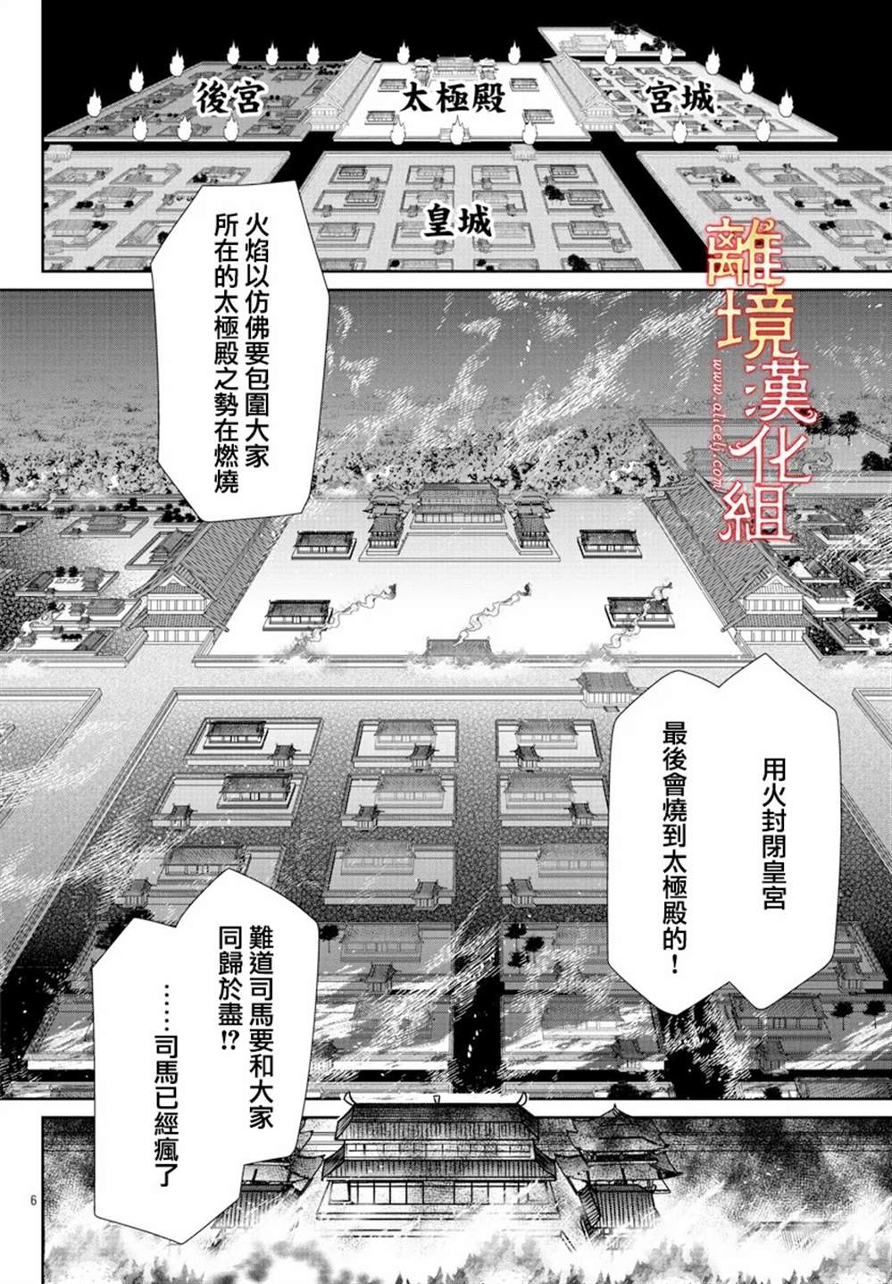 《红霞后宫物语-小玉传》漫画最新章节第54话免费下拉式在线观看章节第【6】张图片