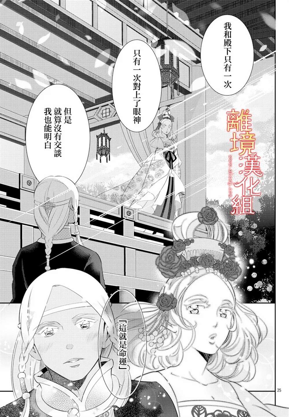 《红霞后宫物语-小玉传》漫画最新章节第54话免费下拉式在线观看章节第【25】张图片