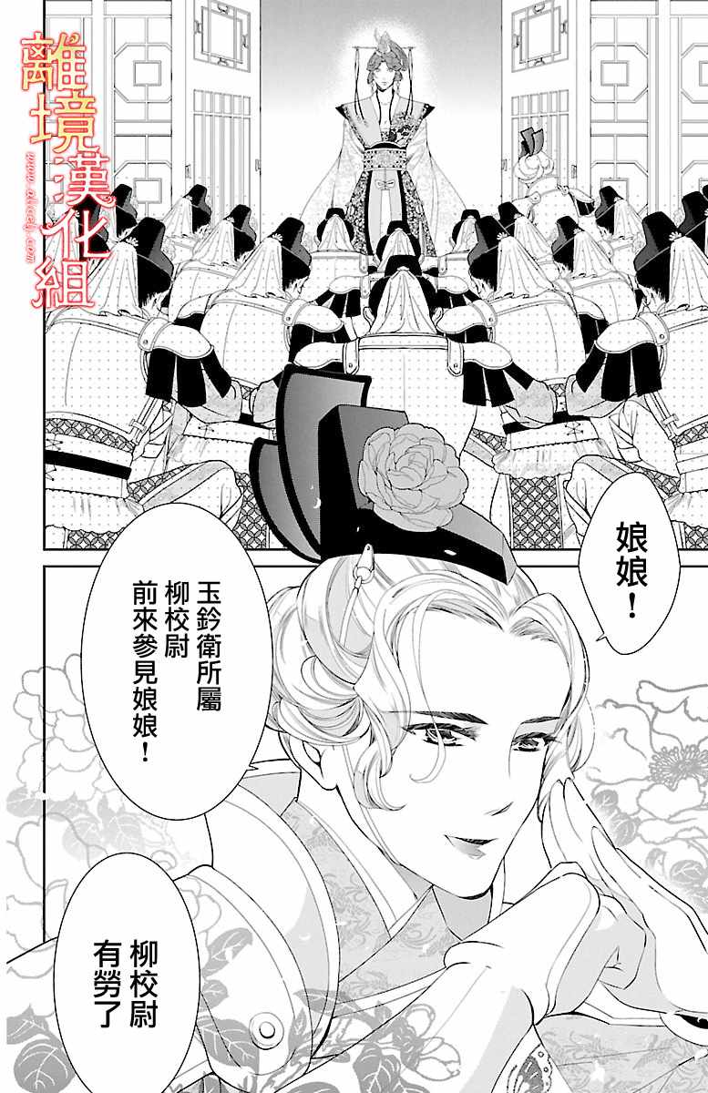 《红霞后宫物语-小玉传》漫画最新章节第17话免费下拉式在线观看章节第【14】张图片