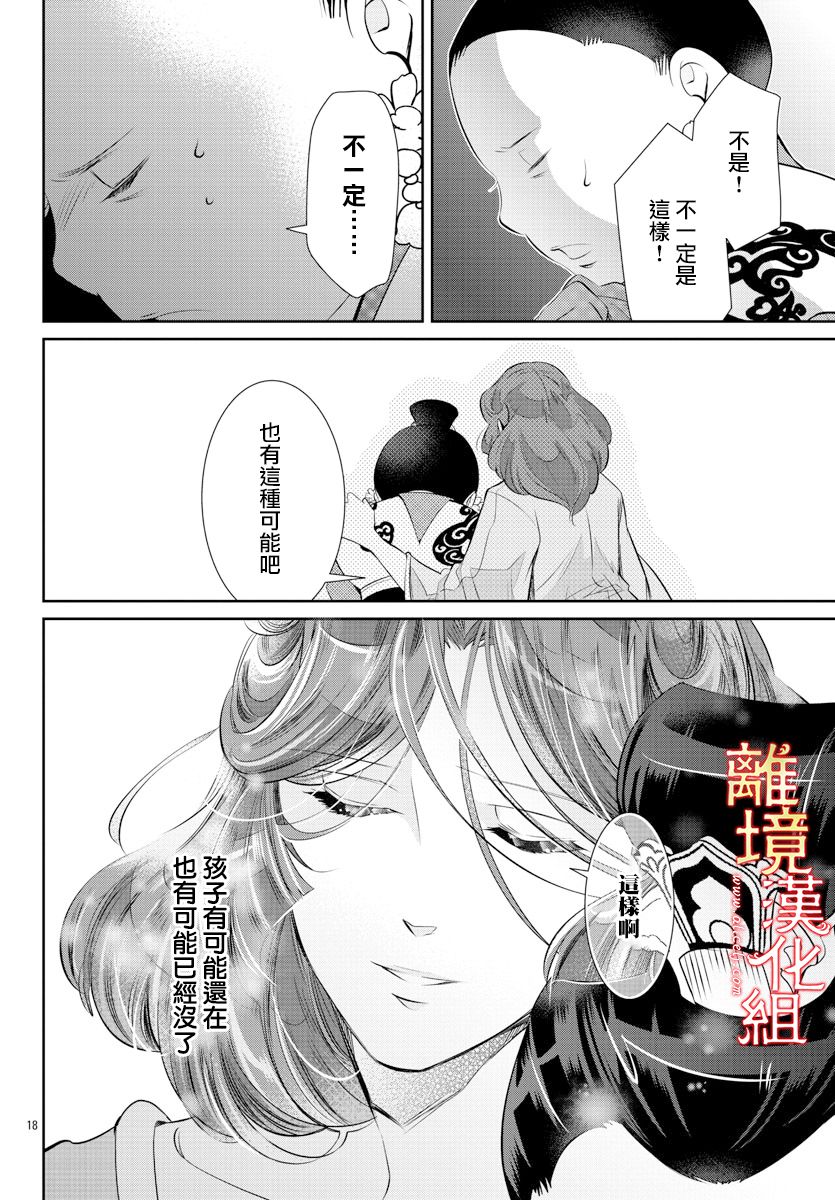 《红霞后宫物语-小玉传》漫画最新章节第37话免费下拉式在线观看章节第【18】张图片