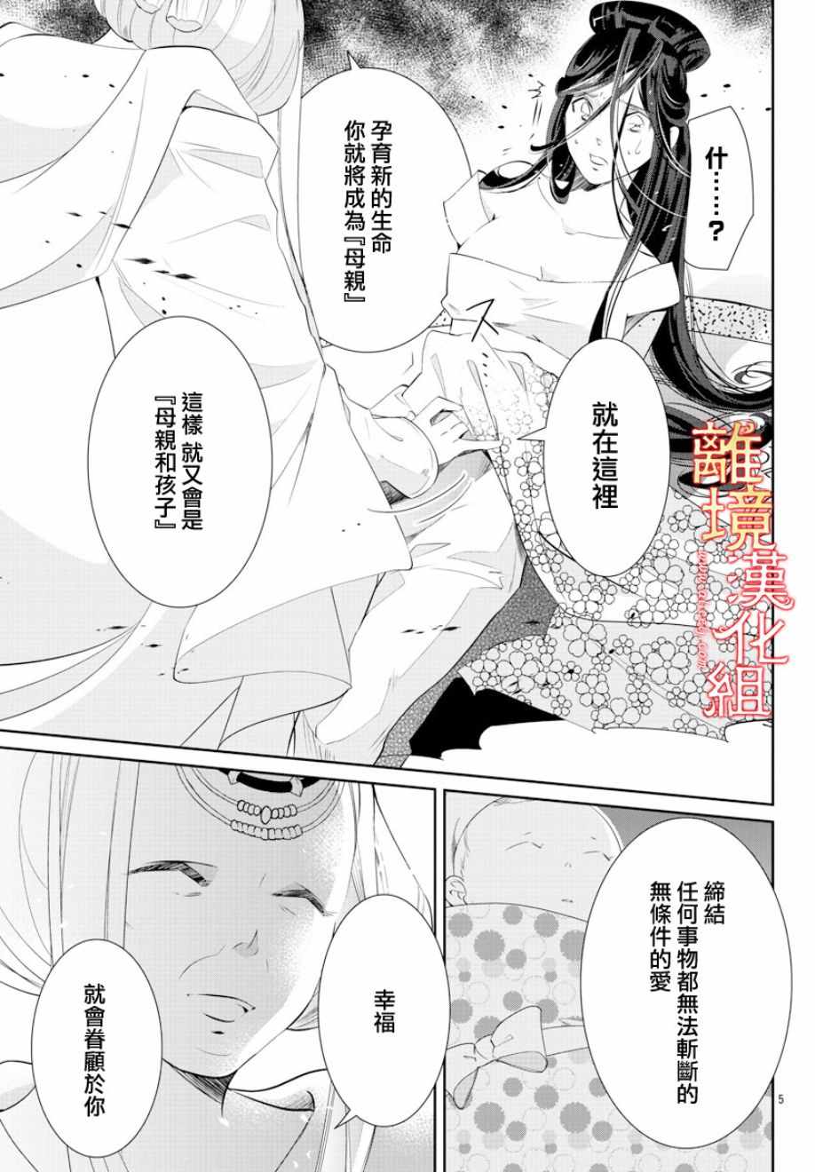 《红霞后宫物语-小玉传》漫画最新章节第29话免费下拉式在线观看章节第【5】张图片