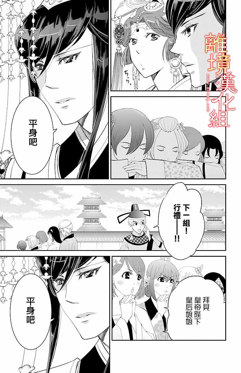 《红霞后宫物语-小玉传》漫画最新章节第19话免费下拉式在线观看章节第【12】张图片