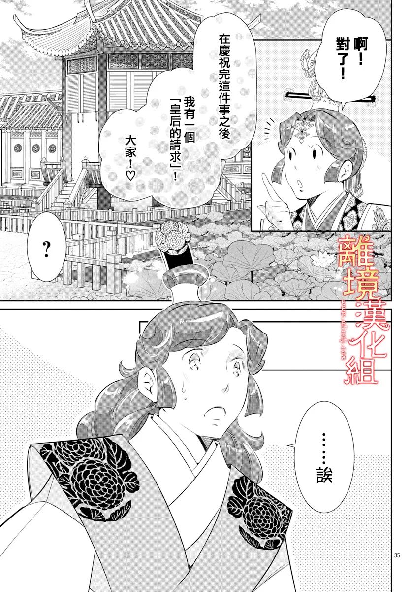 《红霞后宫物语-小玉传》漫画最新章节第57话免费下拉式在线观看章节第【35】张图片