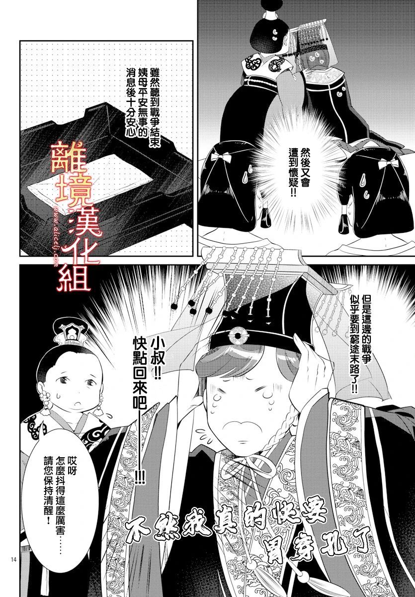 《红霞后宫物语-小玉传》漫画最新章节第47话免费下拉式在线观看章节第【16】张图片